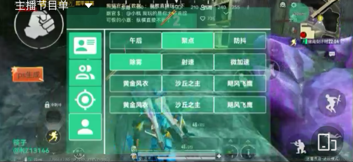 和平精英【星辰】iOS辅助